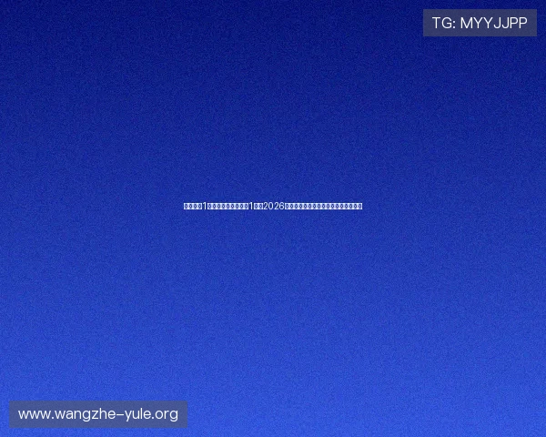 体育游戏1:如何通过体育游戏1模拟2026年世界杯比赛实现足球梦想与娱乐体验 体育游戏1:如何通过体育游戏1模拟2026年世界杯比赛实现足球梦想与娱乐体验